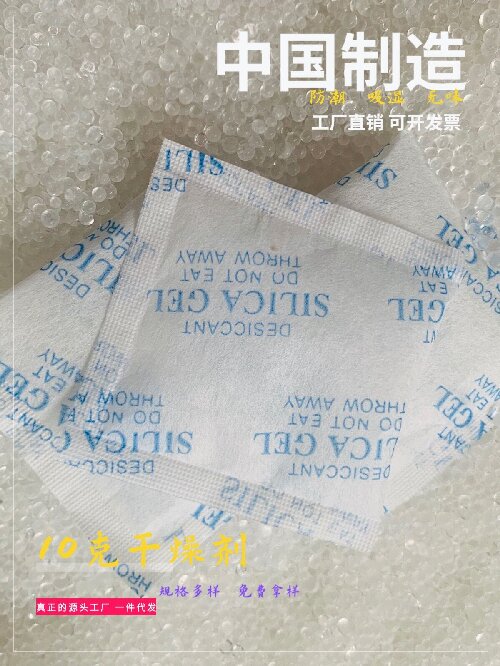 潮州干燥剂批发 零食干果用防潮吸湿干燥剂 硅胶干燥剂生产厂家